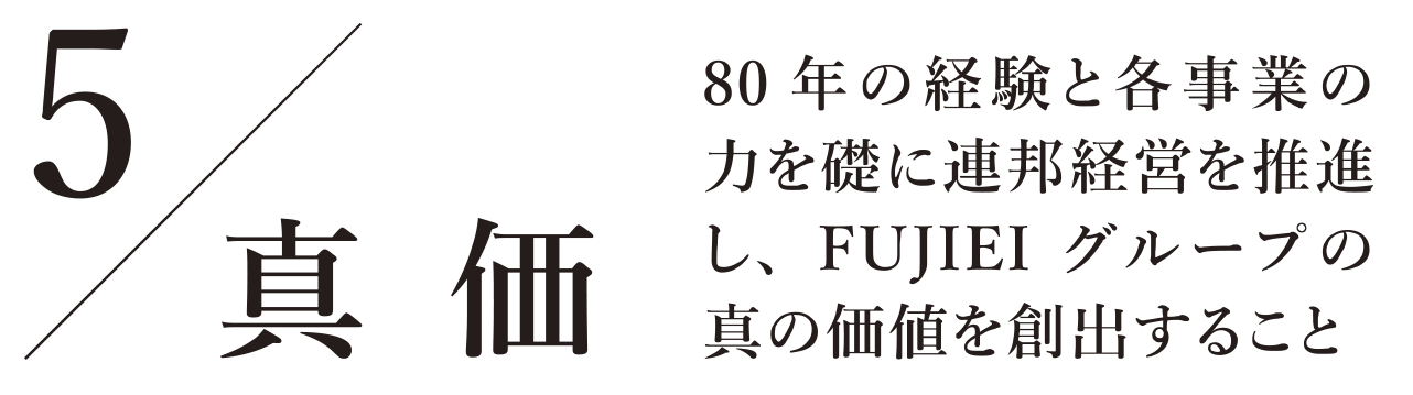 真価